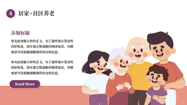 经济智慧养老汇报通用PPT模板