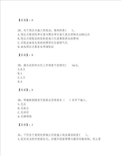 一级建造师之一建市政公用工程实务题库含答案研优卷