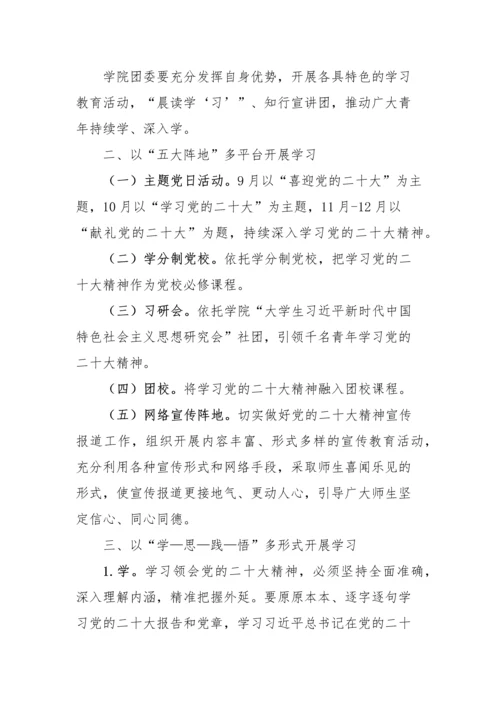 【学习方案】镇组织开展学习宣传贯彻党的二十大精神系列活动方案2篇.docx