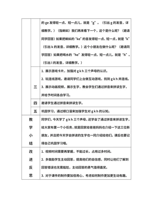 部编版语文教案一年级上册-（gkh）word模板