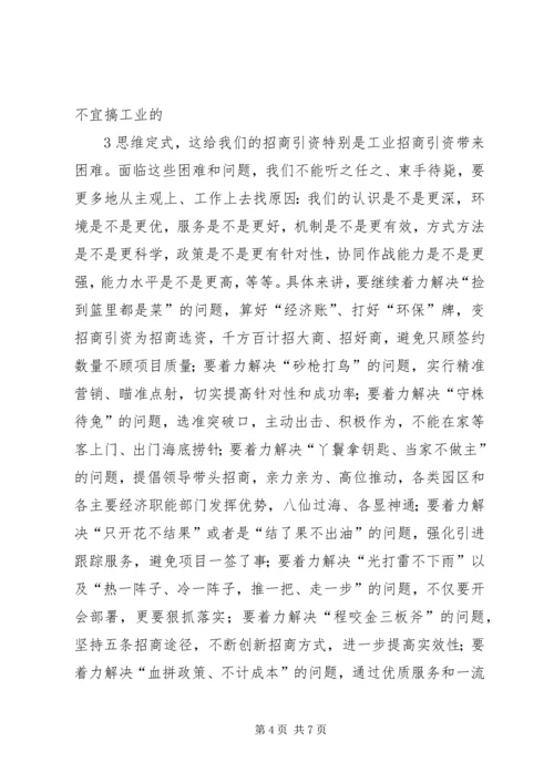 宋国权市长在全市“十大工程”暨招商引资推进大会上的讲话 (4).docx