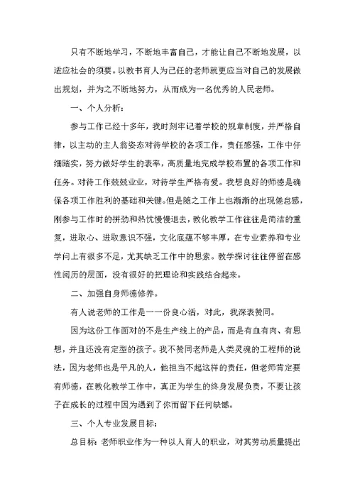 2022-2022学年度教师个人发展计划(2)