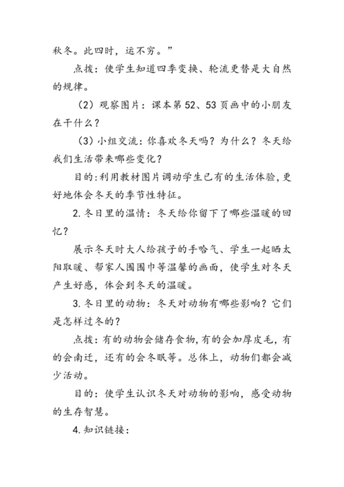 13.《美丽的冬天》（教案）人教版一年级道德与法治上册