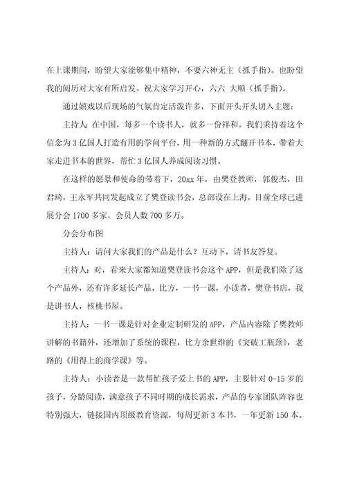 教师读书交流会主持词(范文六篇)