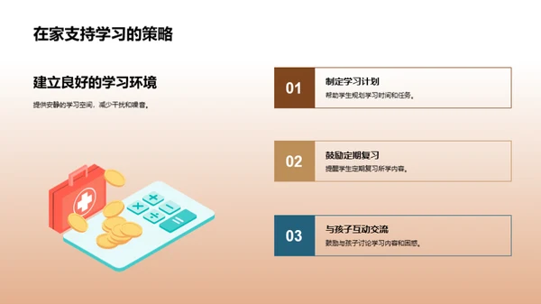 塑造未来家校共育
