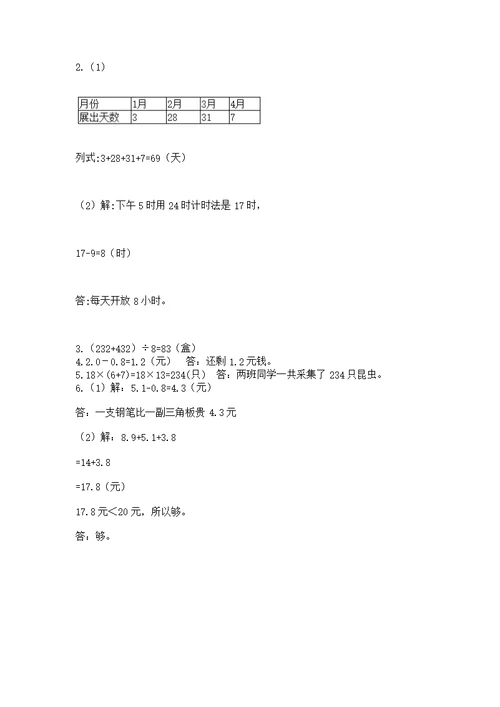 小学三年级下册数学期末测及完整答案1套