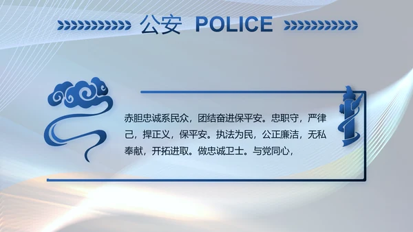 蓝色大气公安警察年终工作总结PPT