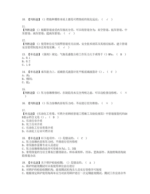 2022年A特种设备相关管理锅炉压力容器压力管道资格考试题库及模拟卷含参考答案20