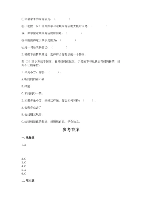 部编版道德与法治四年级上册期中测试卷附答案【精练】.docx