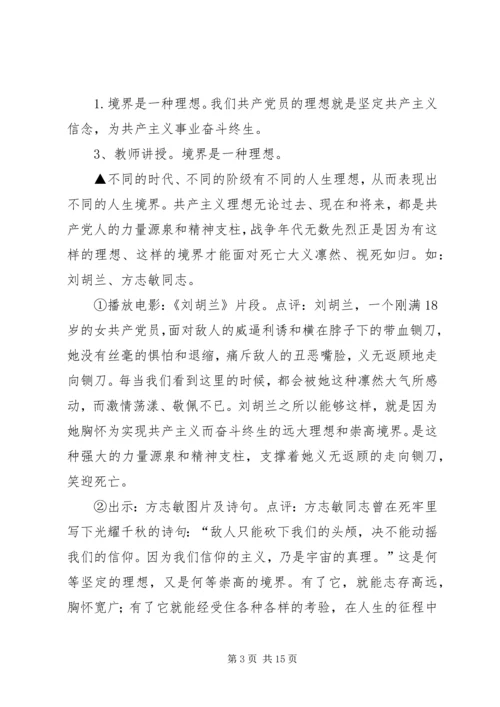 提高党员思想党课讲稿 (2).docx