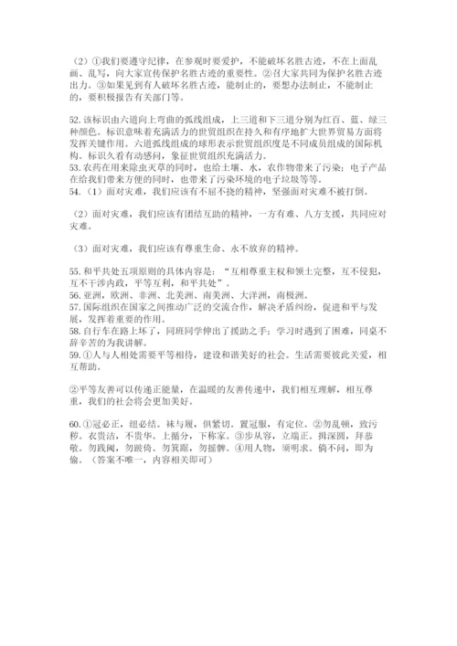 小升初道德与法治知识点-解答题60道及完整答案(典优).docx