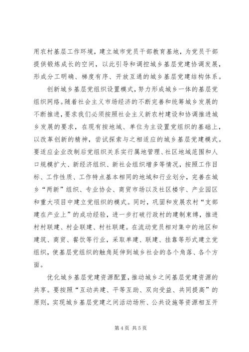 城乡统筹工作汇报.docx