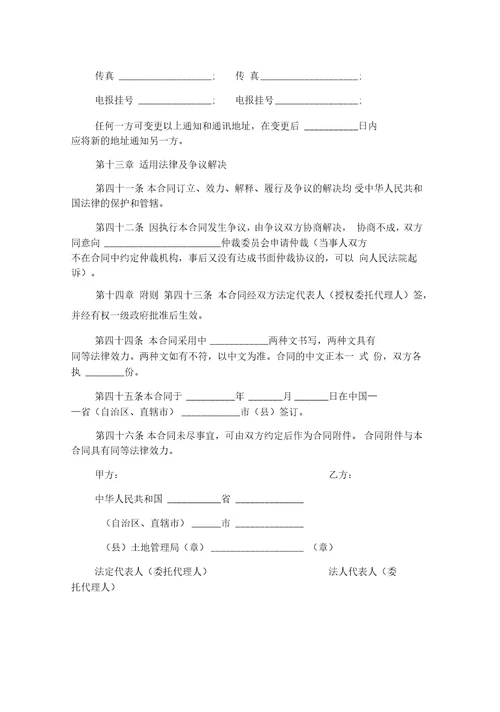 使用权转让合同范本4篇