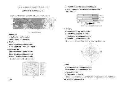 2018年北京文综高考试题文档版(含答案)