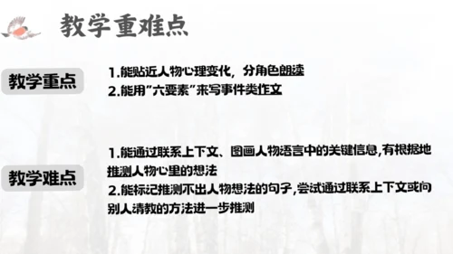 三年级语文上册灰雀说课课件