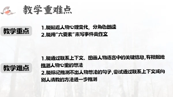 三年级语文上册灰雀说课课件