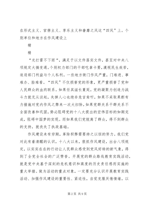 学习党的群众路线心得体会精选3篇 (2).docx