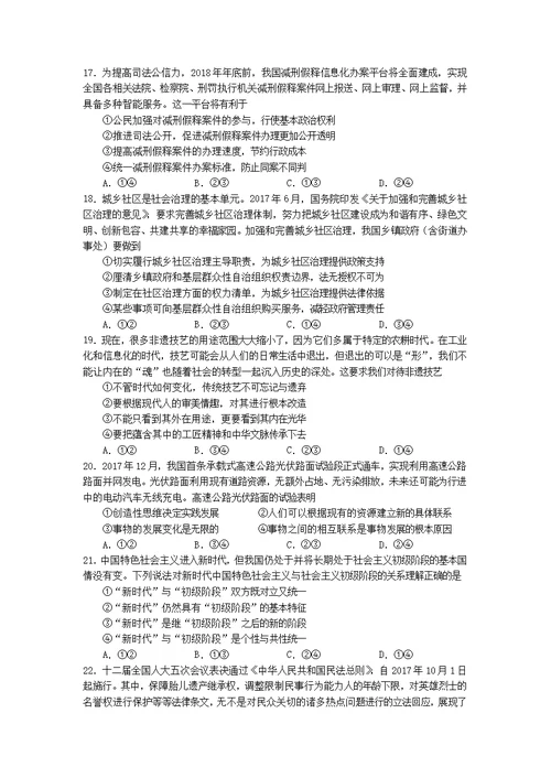 密卷-2018年华师附中高考最新政治科试题及答案