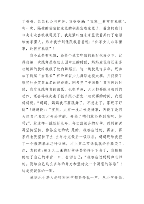 争做新时代好少年事迹中学生范文1500字7篇.docx