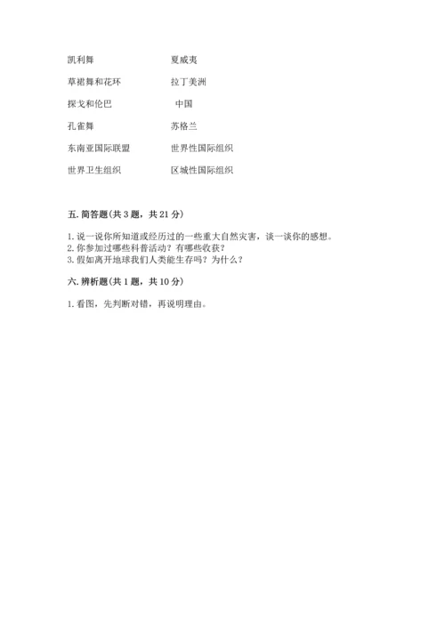 六年级下册道德与法治 《期末测试卷》（精品）word版.docx