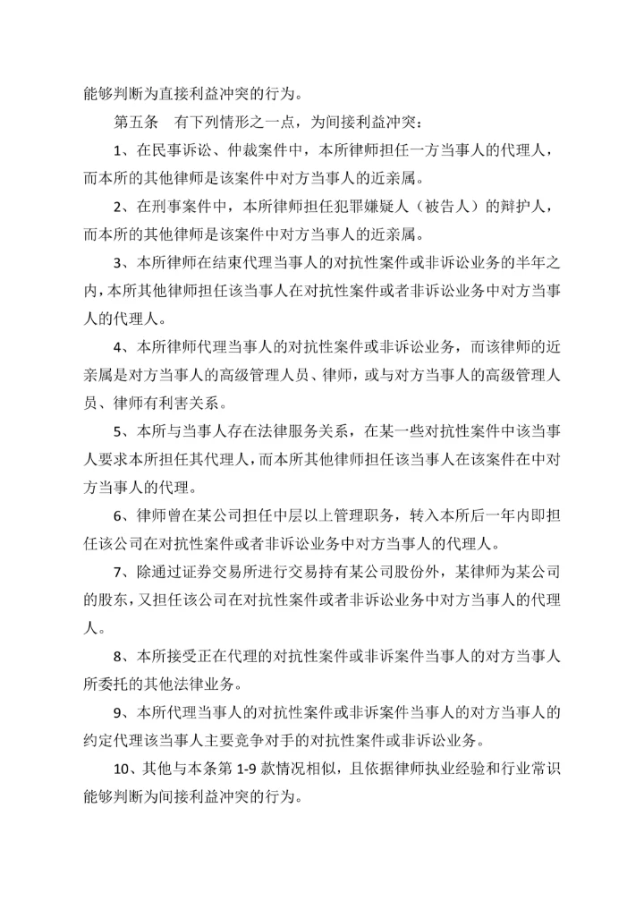 利益冲突审查制度