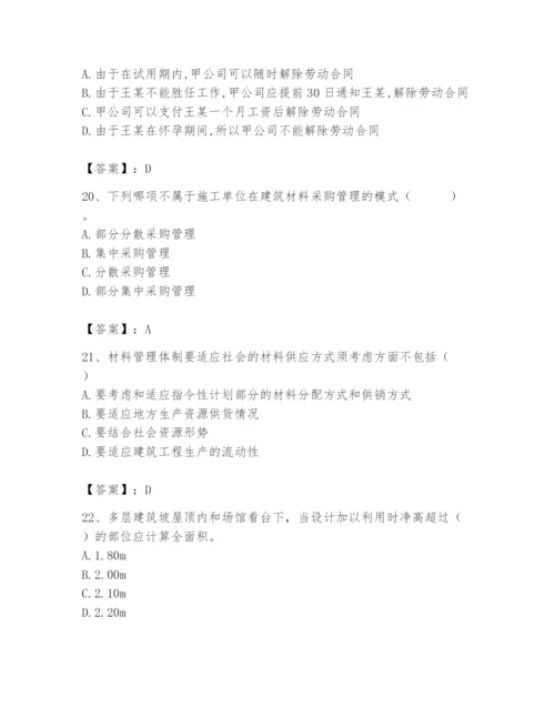 2024年材料员之材料员基础知识题库含答案【b卷】.docx