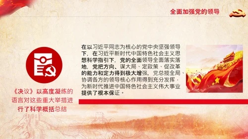 党的百年奋斗重大成就和历史经验的决议PPT