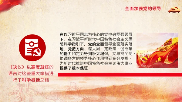 党的百年奋斗重大成就和历史经验的决议PPT