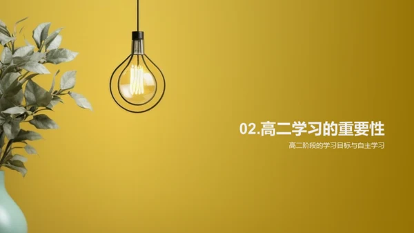 高二学习指南