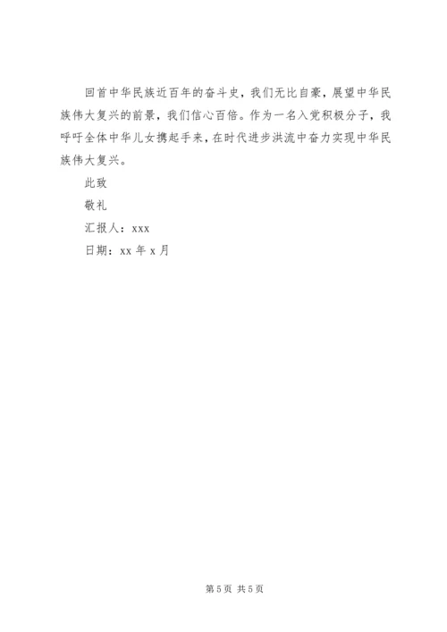 思想汇报撰写格式.docx