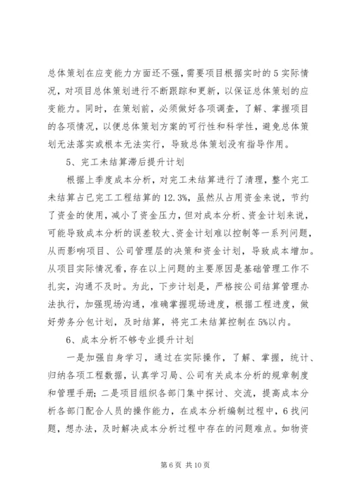 管理提升工作总结及管理提升二、三阶段推进安排.docx