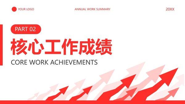 商务通用向上年终工作总结PPT模板