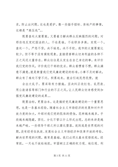 党风廉政建设党课讲稿.docx