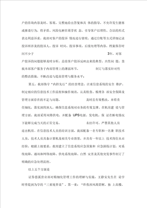 证券公司营业部落实精细化管理工作总结