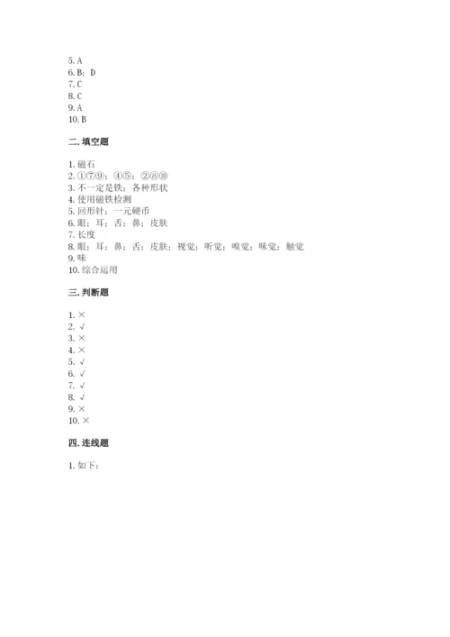 教科版二年级下册科学知识点期末测试卷及完整答案（考点梳理）.docx