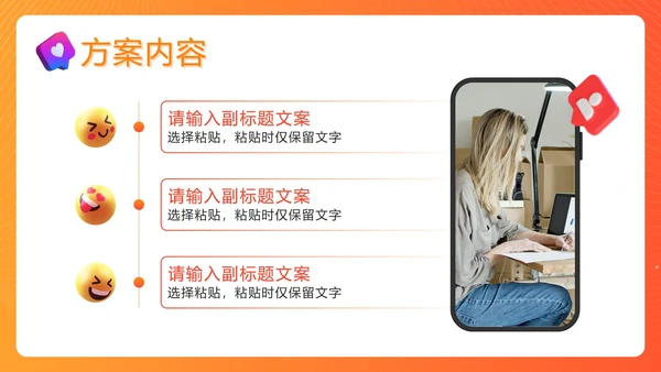 橙色门店宣传策划PPT模板