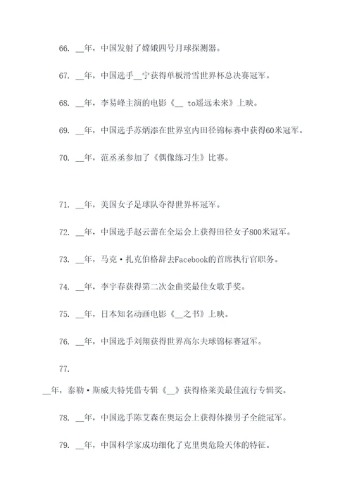 10后和00后的填空题