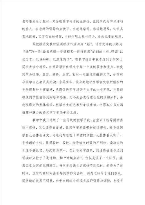 美丽的丹顶鹤教案