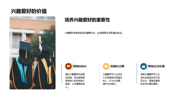 大学生活成长篇章