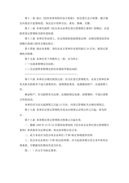 个体户公司章程范本.docx