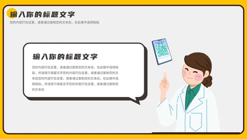 疫情防控工作汇报PPT模板