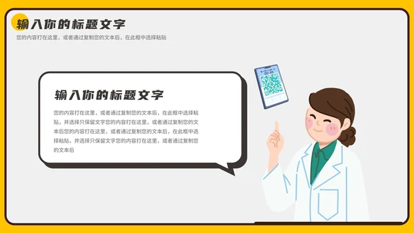 疫情防控工作汇报PPT模板