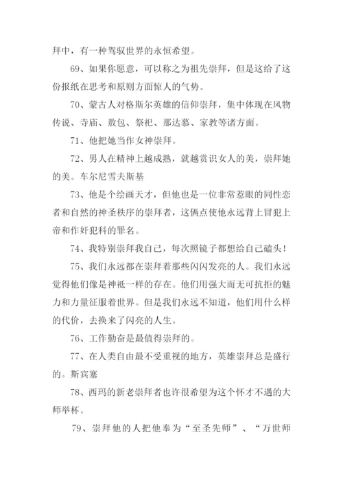 崇拜的意思0.docx