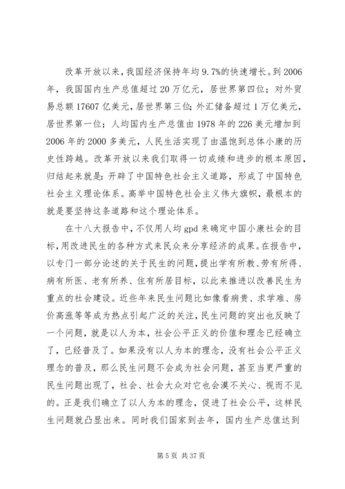 十八大主题演讲稿(已整理.docx