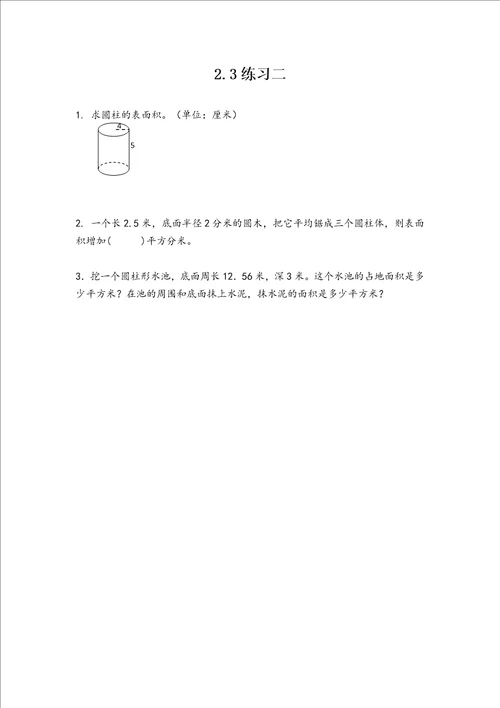 六年级苏教版数学下册2.3练习二每课一练课课通习题