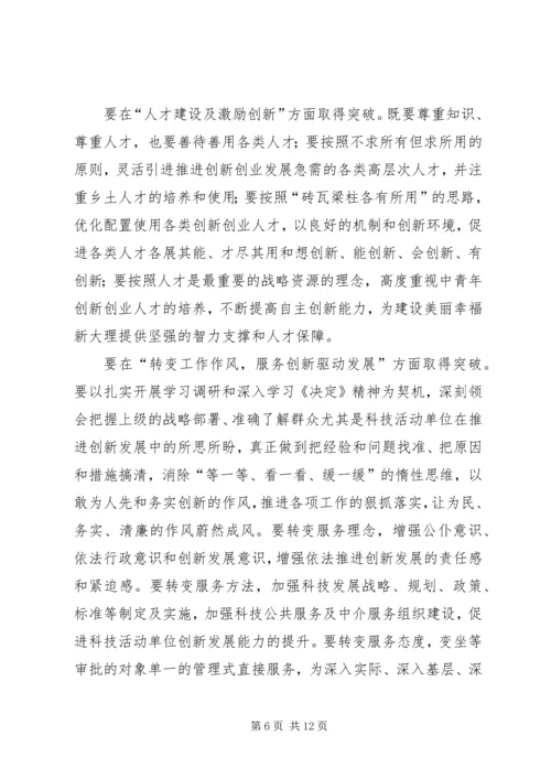 学习院士精神的后感.docx