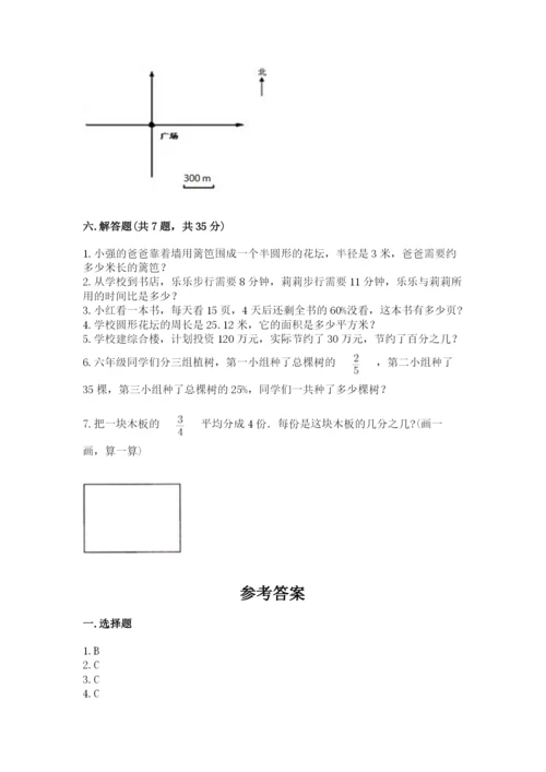 小学数学六年级上册期末考试试卷及参考答案（黄金题型）.docx