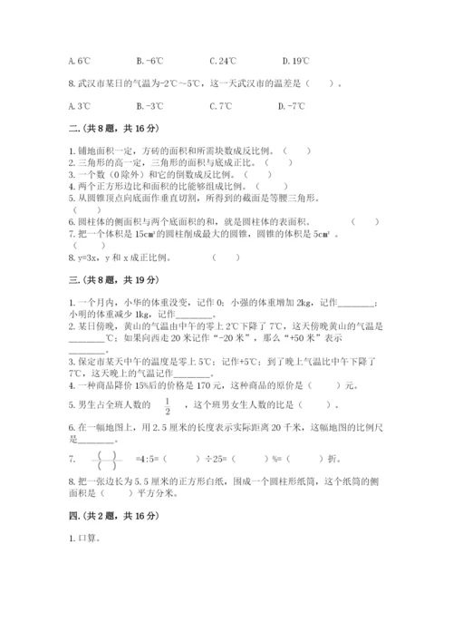 小升初数学综合练习试题（夺冠系列）.docx