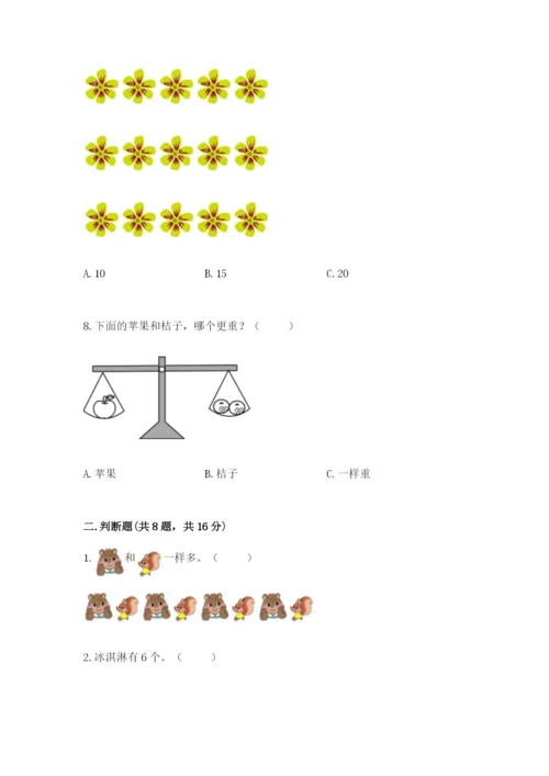 小学一年级上册数学期末测试卷带答案（预热题）.docx