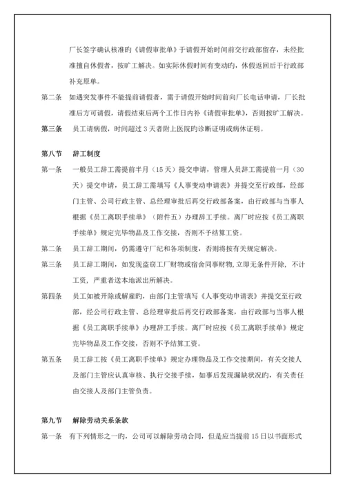 厂区管理全新规章新版制度.docx